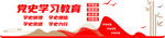 党史文化墙