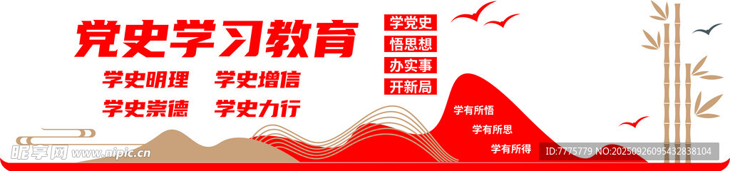 党史文化墙