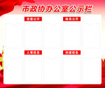 公示栏