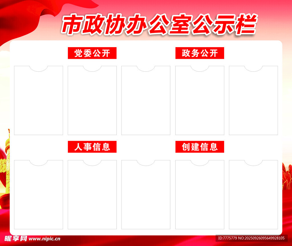 公示栏