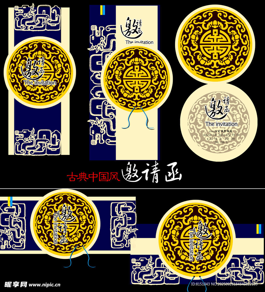 中式古典花纹图案设计素材