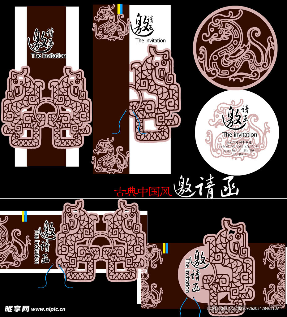 中式传统图案装饰设计素材