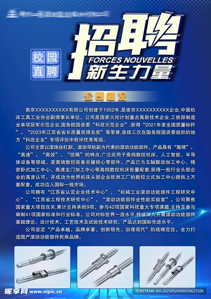 招聘新生力量 开启新征程