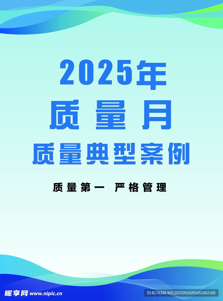 2025年质量月质量案例