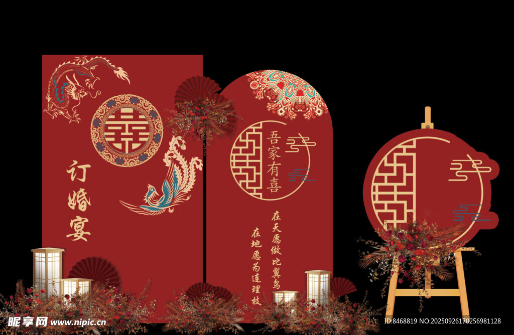 中式龙凤订婚宴