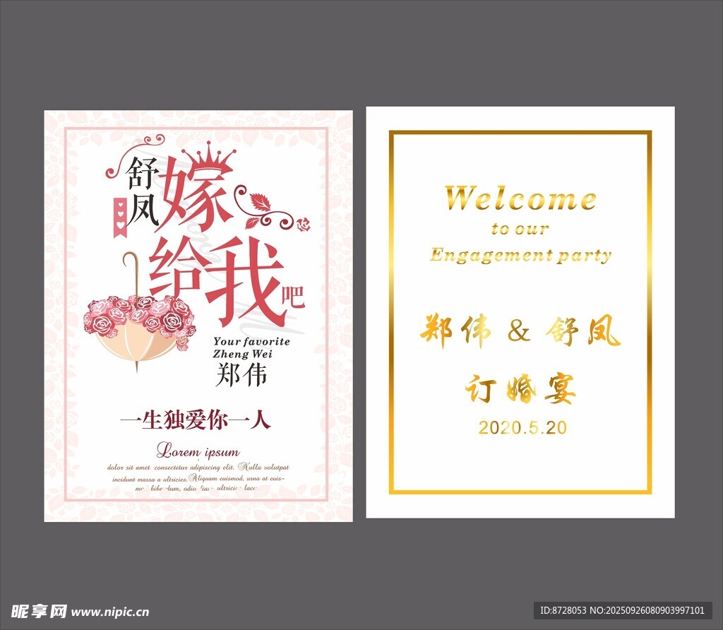求婚 海报
