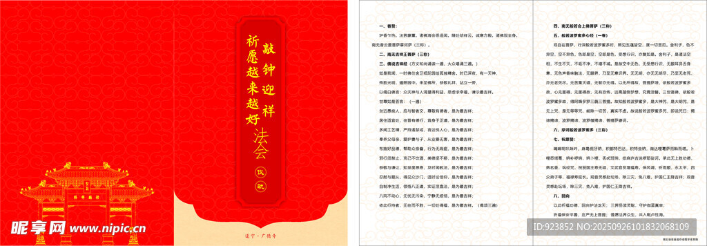 中式红色仪轨法会封面