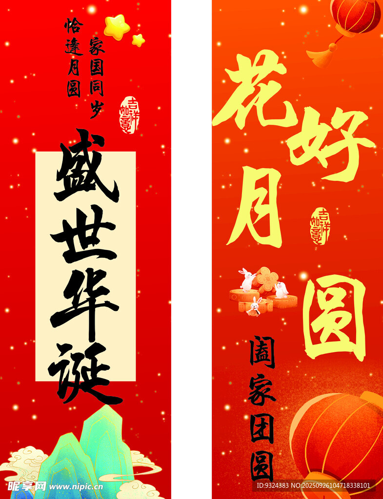 国庆节