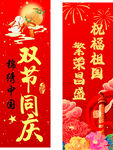 国庆节