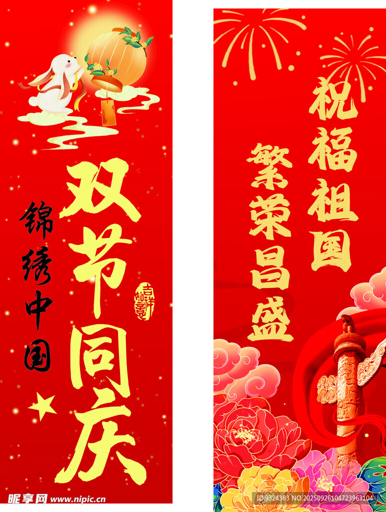国庆节