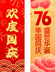 国庆节