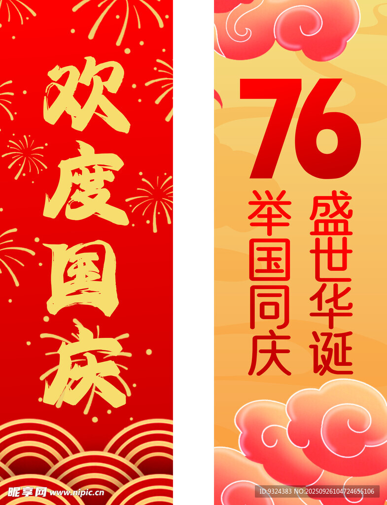 国庆节