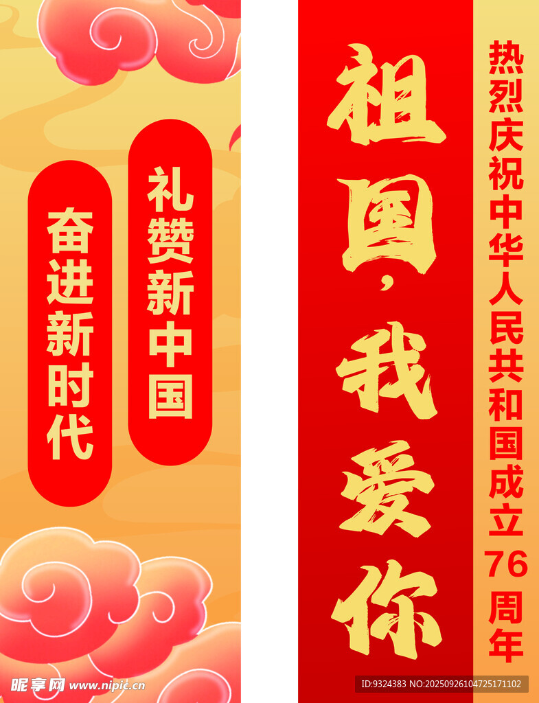 国庆节