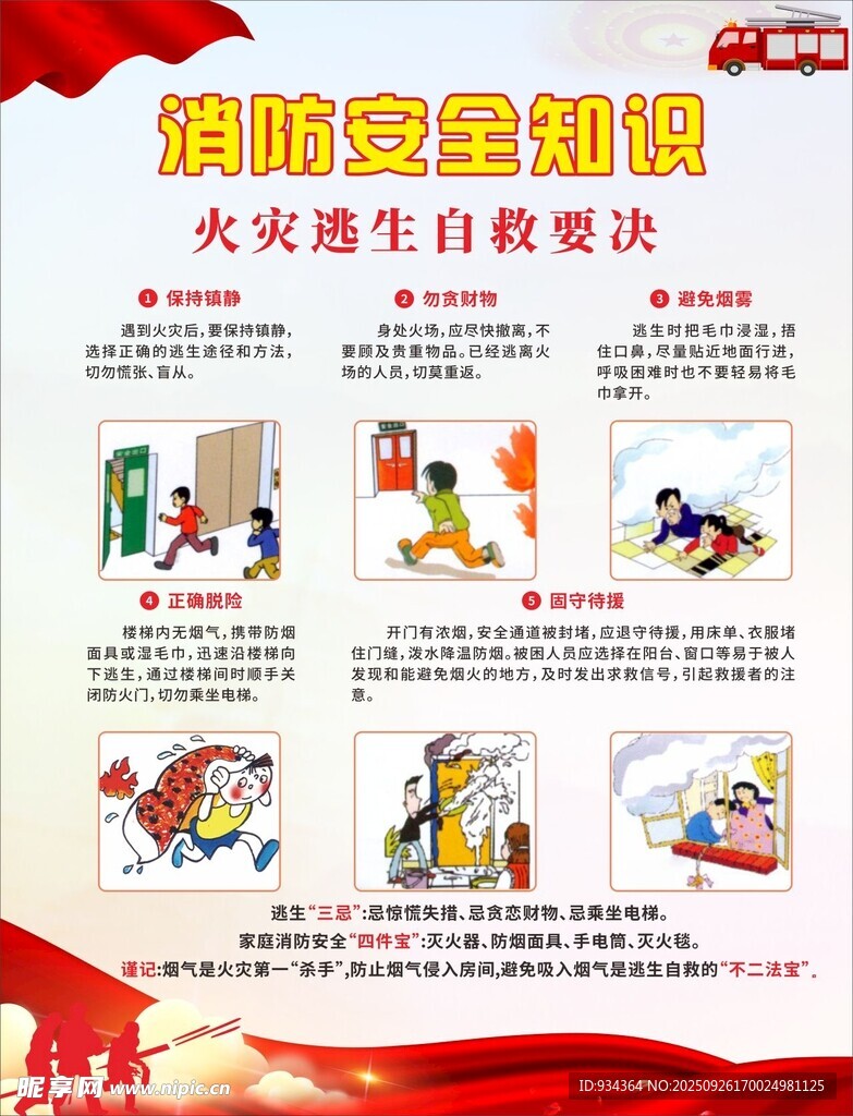 消防安全知识