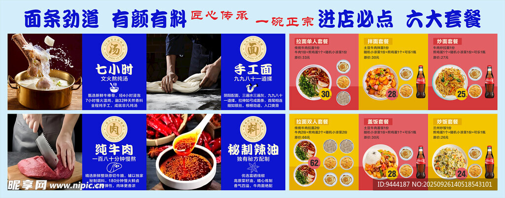 兰州拉面