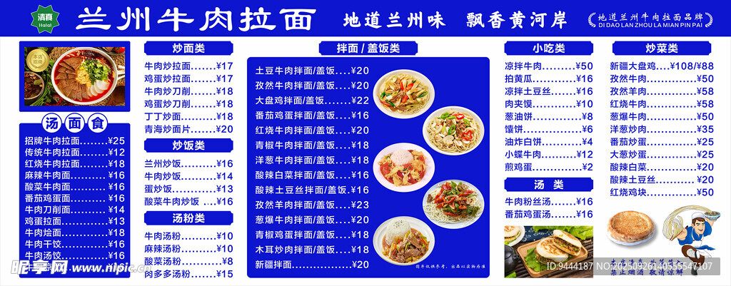 兰州牛肉拉面