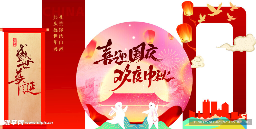 国庆中秋美陈
