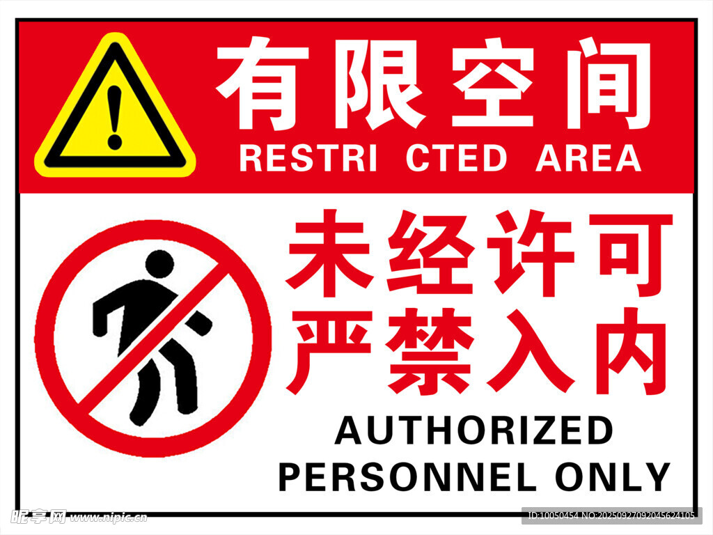 有限空间