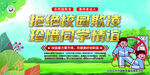 校园欺凌