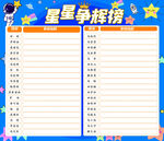 星星争灰榜