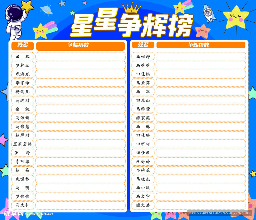 星星争灰榜