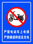 禁止电动车进电梯