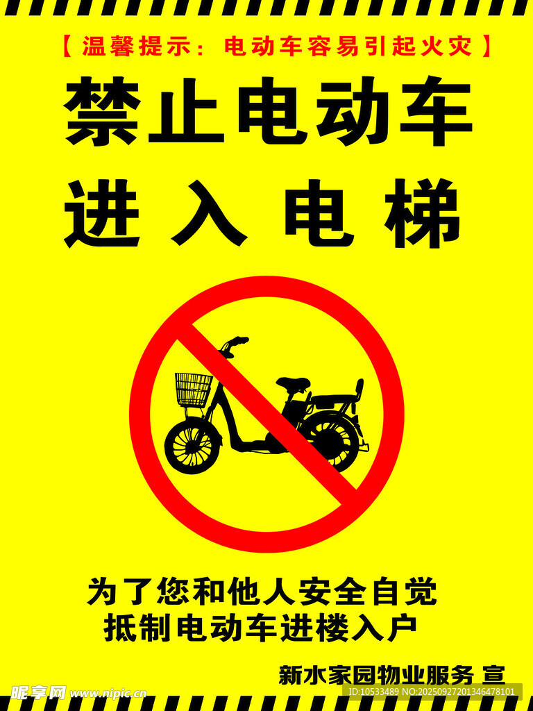 禁止电动车进入电梯