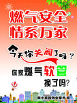 燃气安全