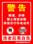 物业警示牌