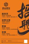 招聘启事 诚聘多岗位人才
