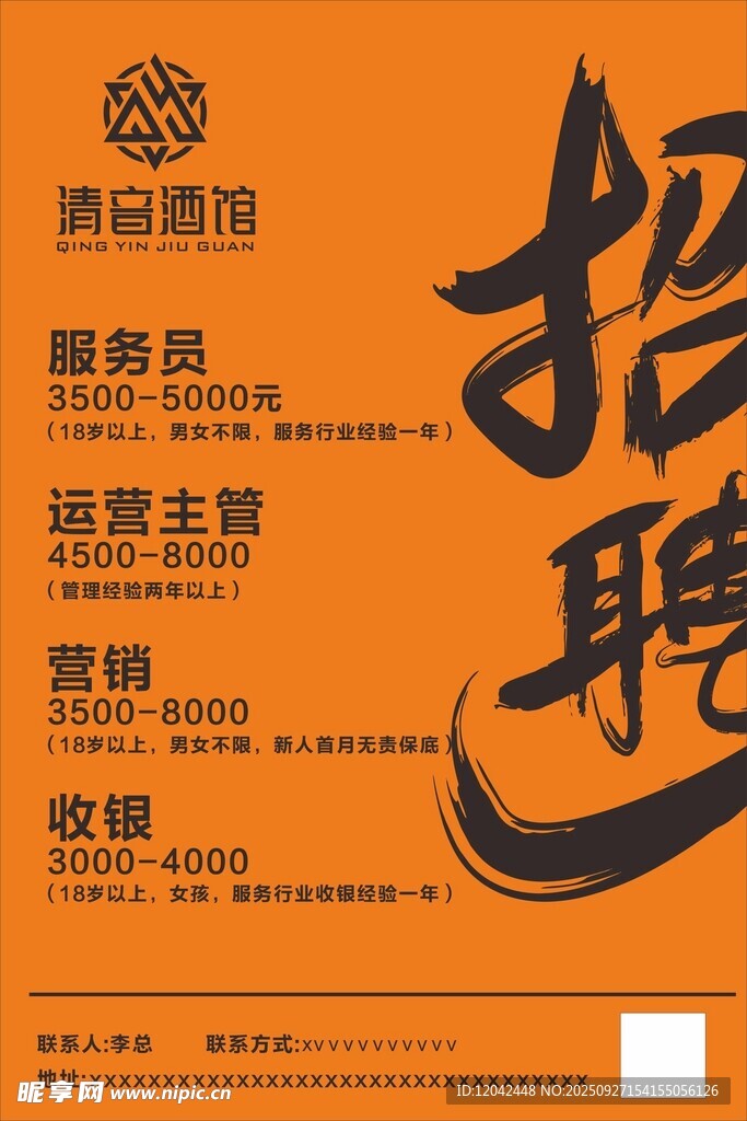 招聘启事 诚聘多岗位人才