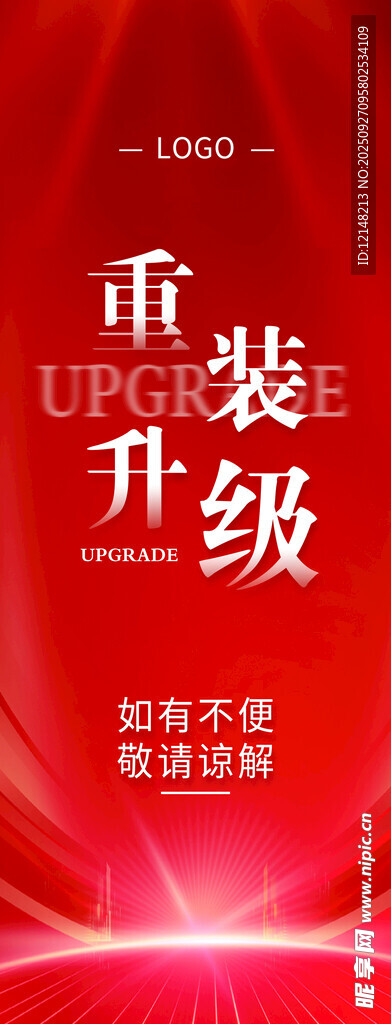 重装升级