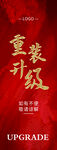 重装升级