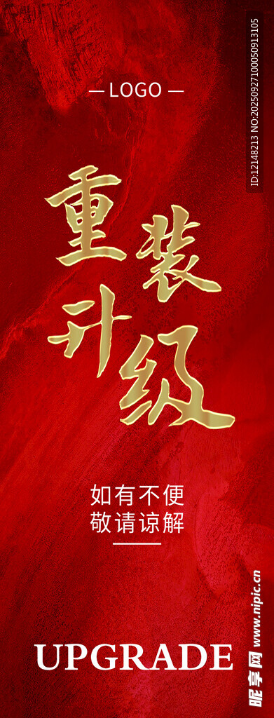 重装升级