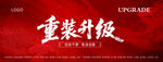 重装升级