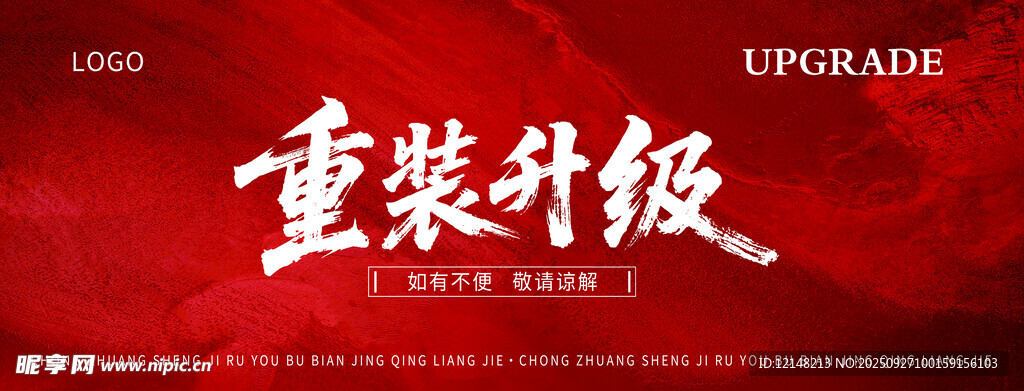 重装升级