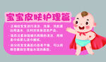 宝宝皮肤护理指南