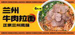 兰州牛肉拉面