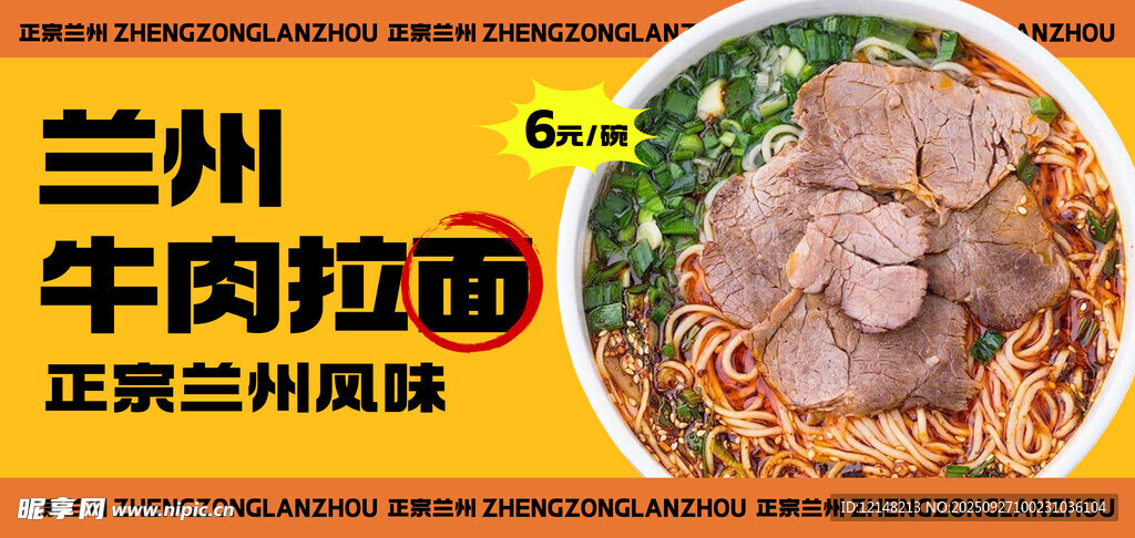 兰州牛肉拉面