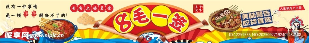 串串香 小吃车