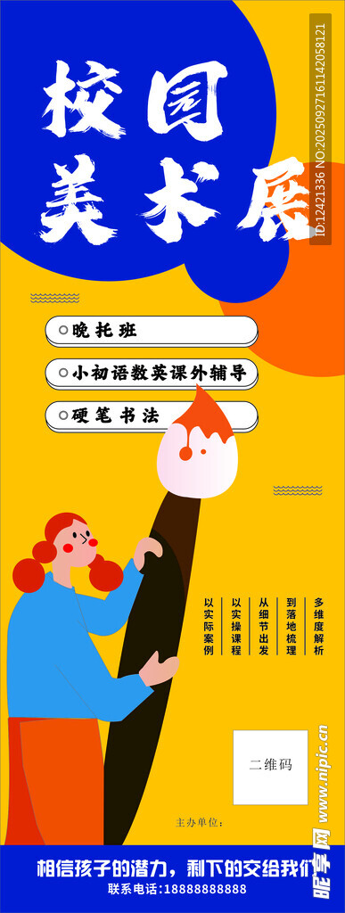美术中心 海报 展架