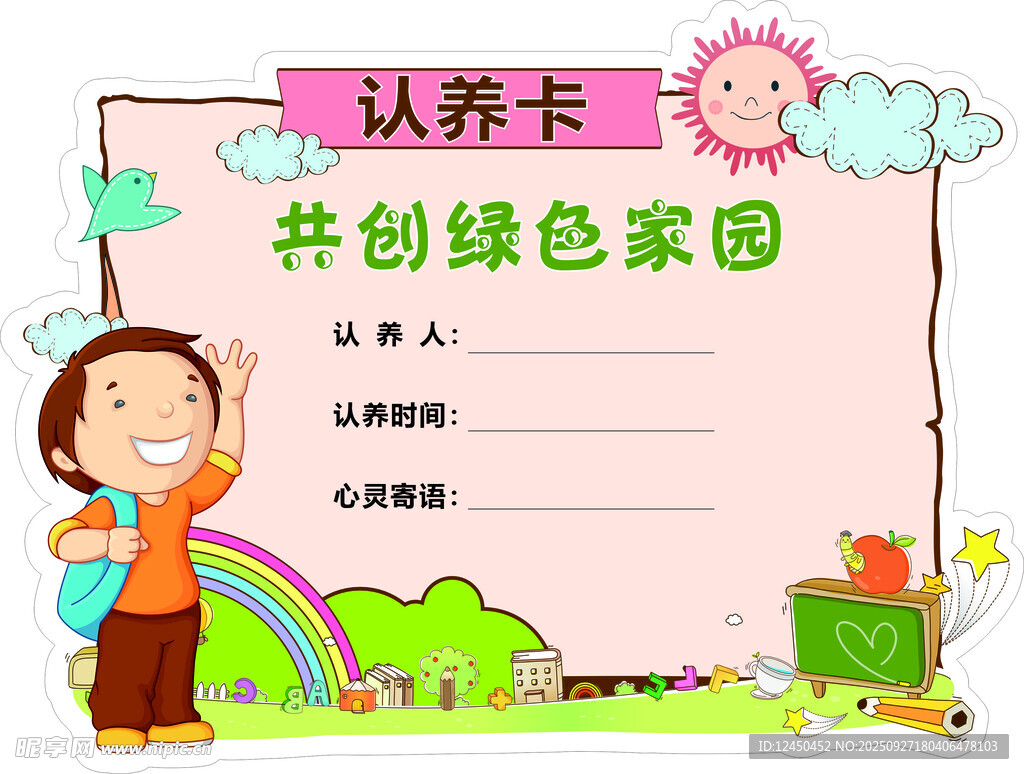 卡通知识卡
