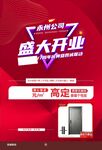 盛大开业海报
