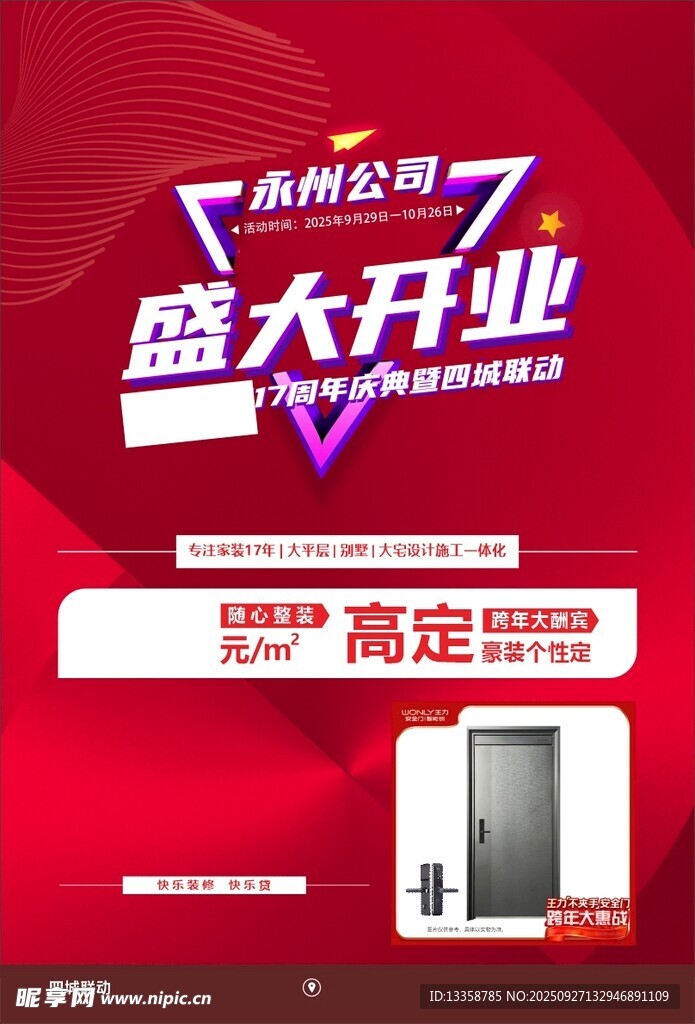 盛大开业海报