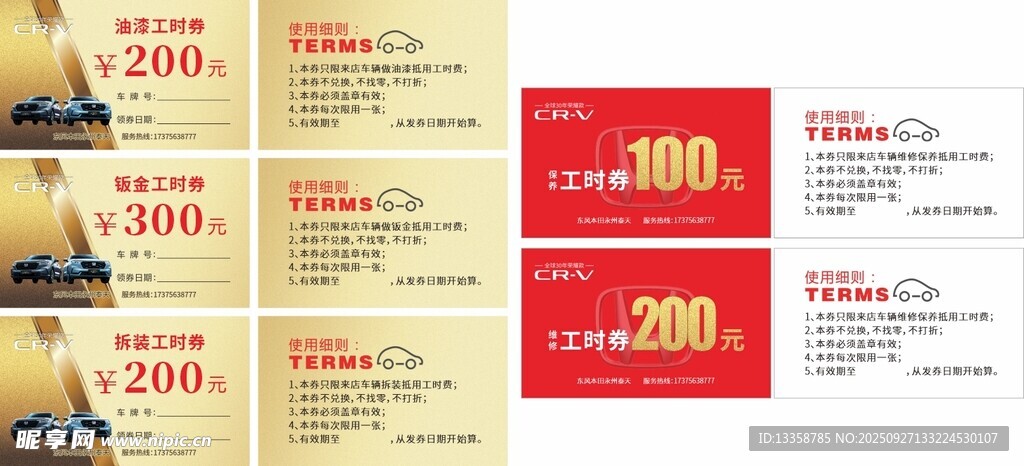 工时券代金券