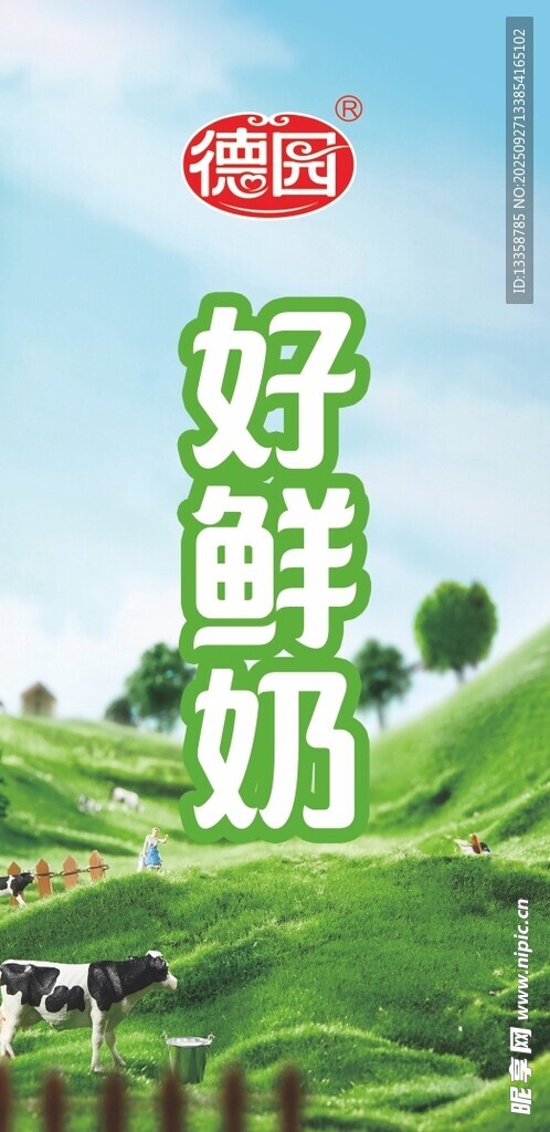 德园牧场车贴