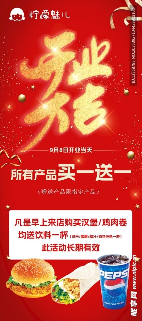 奶茶开业展架
