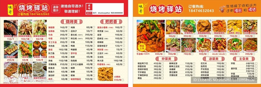 烧烤菜单