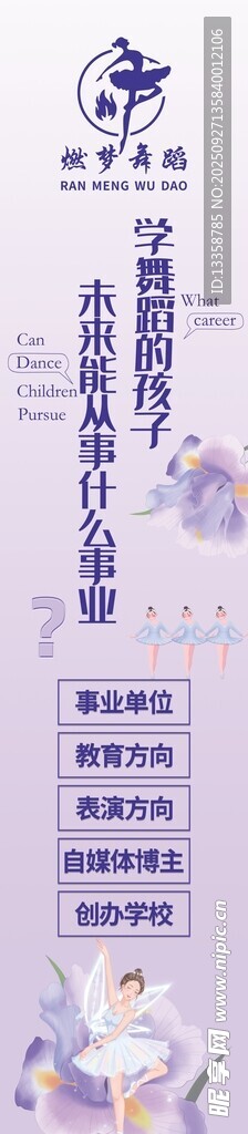 舞蹈培训班宣传
