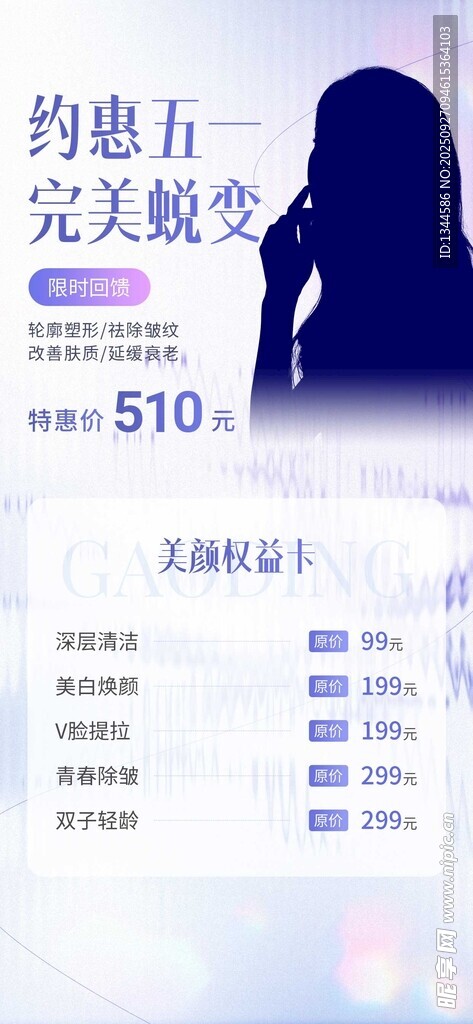 医美政策海报